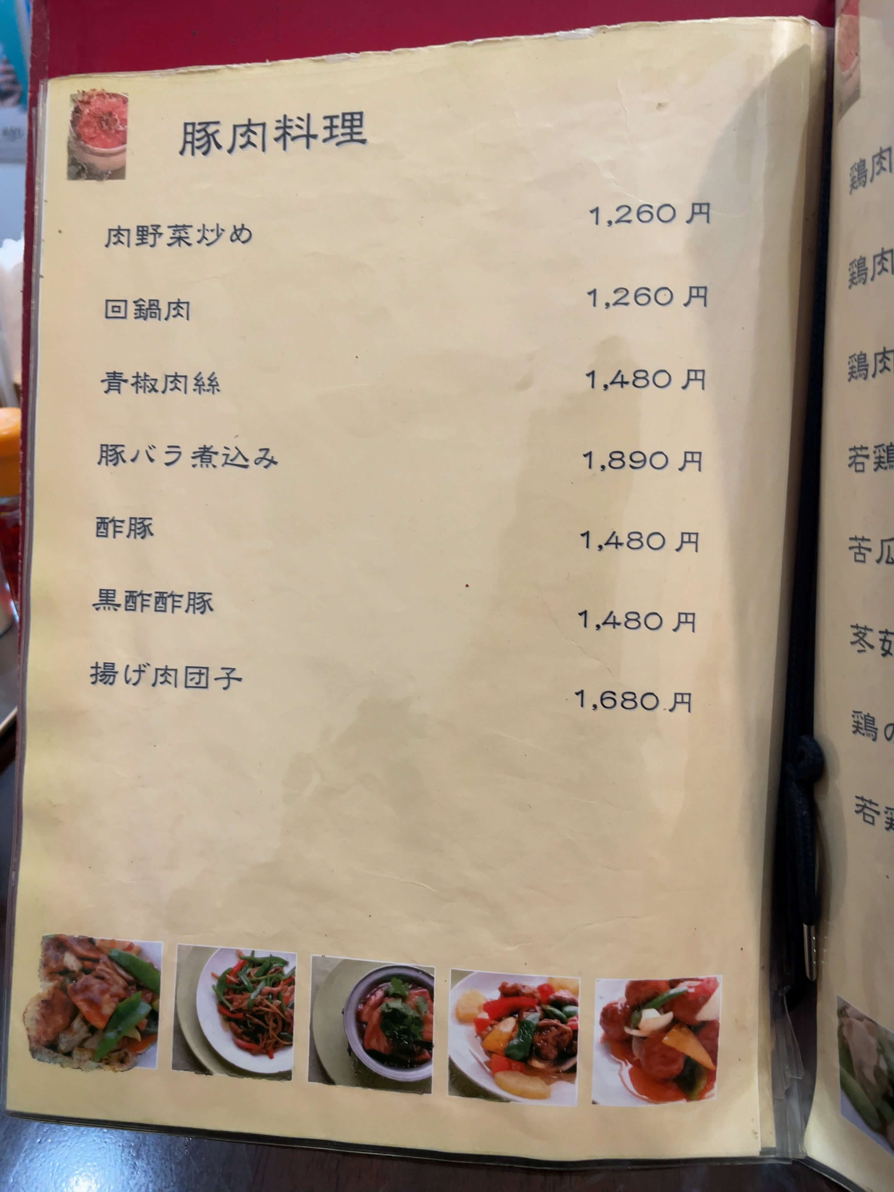 海南飯店　menu